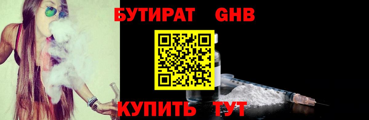 Бутират жидкий экстази  Вход с VPN  Соликамск 