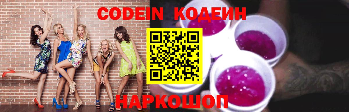 Codein Purple Drank  Кодеиновый сироп Lean Purple Drank  купить наркотики цена  Соликамск  Вход с VPN 