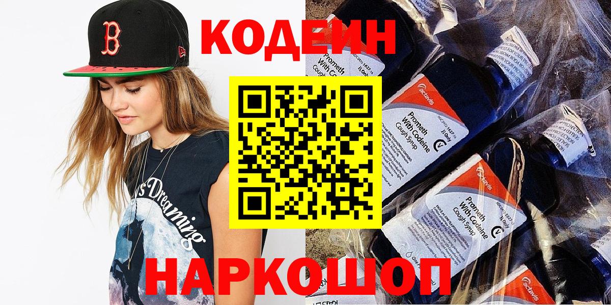Кодеин напиток Lean (лин) Соликамск