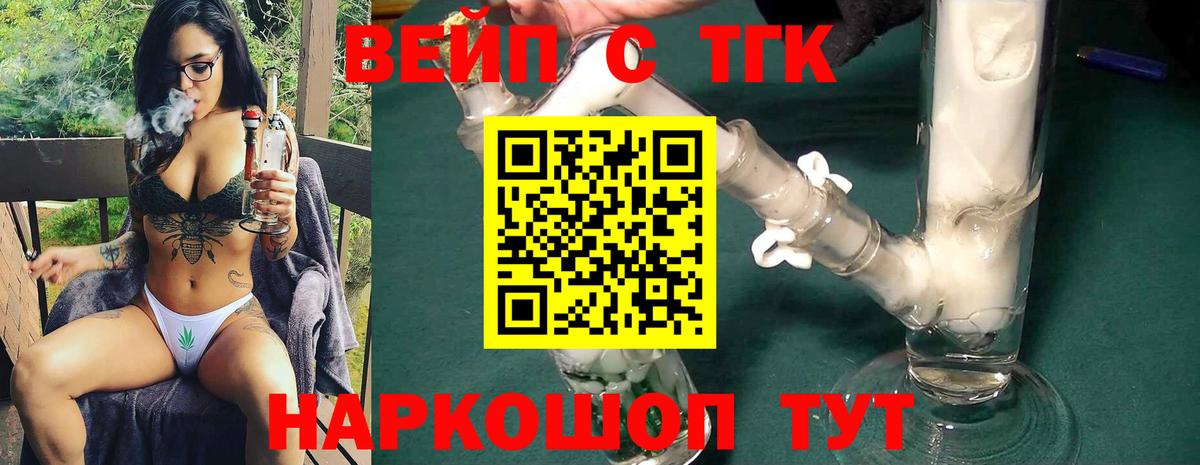 ТГК вейп Соликамск